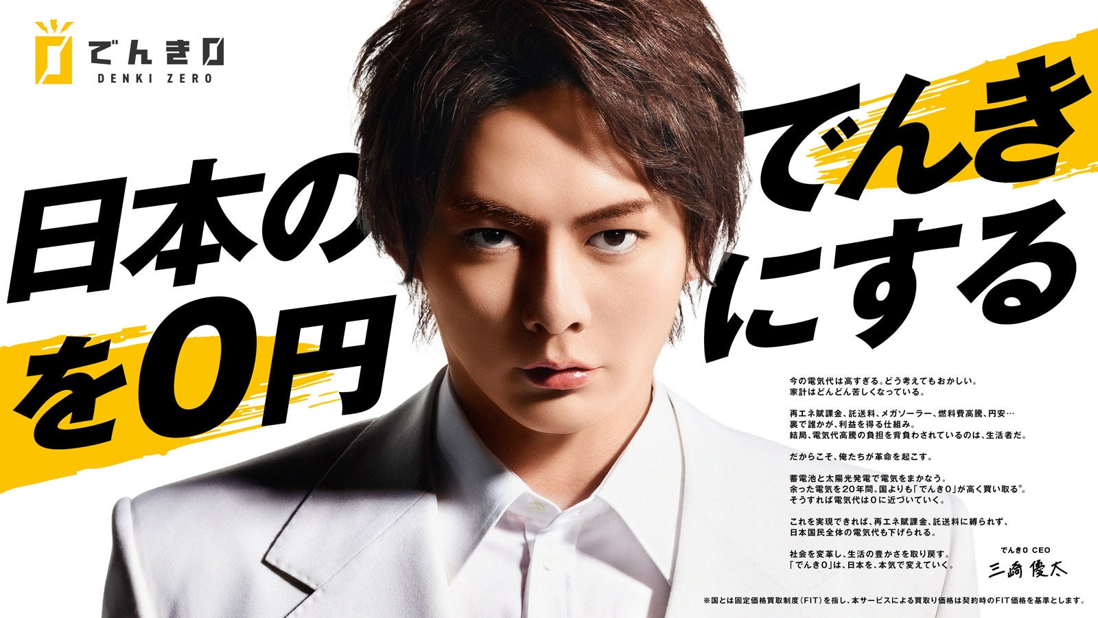 三崎優太／キービジュアル（提供写真）