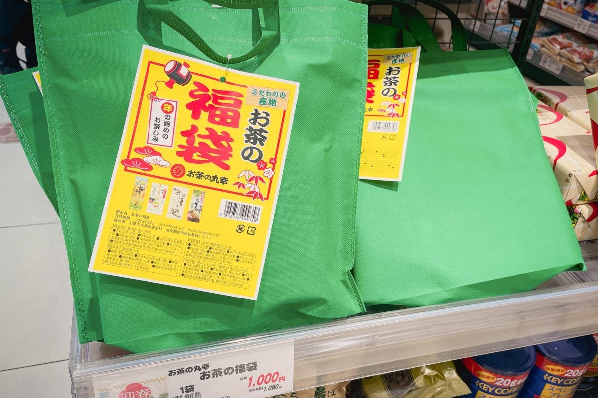 お茶　福袋