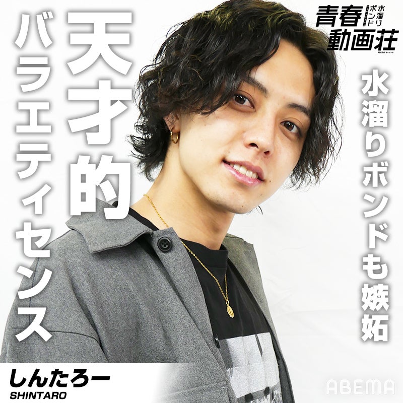 しんたろー （提供写真）