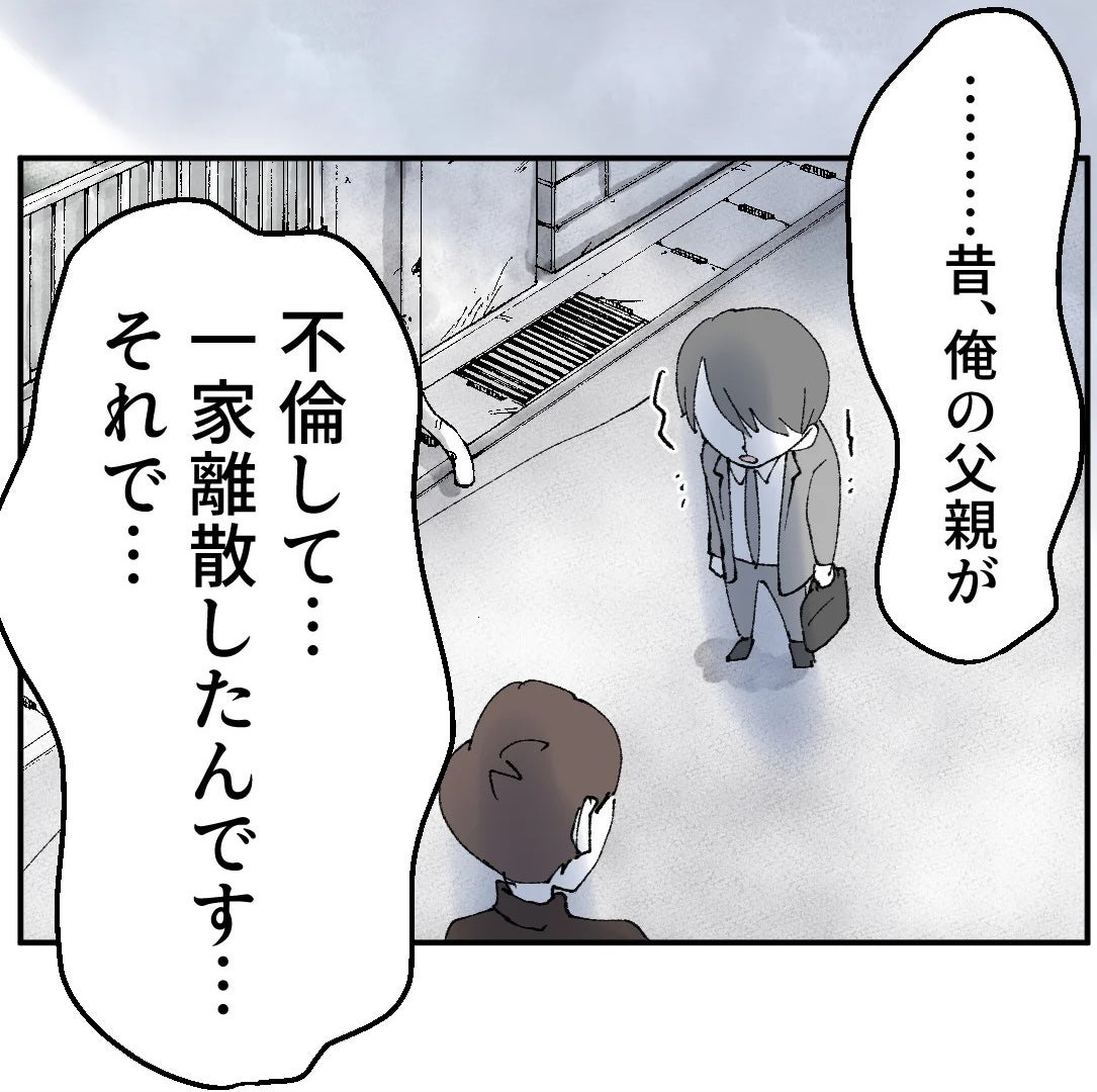 父の不倫で壊れた家庭…上司の不倫に過去を重ねた社員の告白