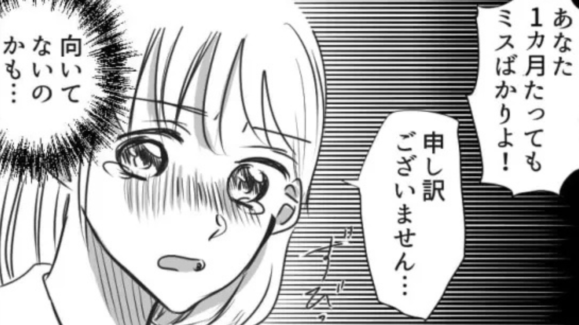 【バイト】ミス連発で、お客さんに激怒された！？落ち込む主人公に“まさかの展開”が...！