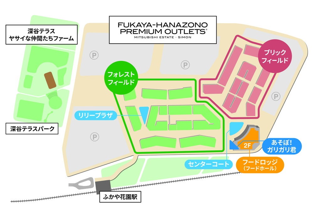 ふかや花園プレミアム・アウトレット／画像提供：三菱地所・サイモン