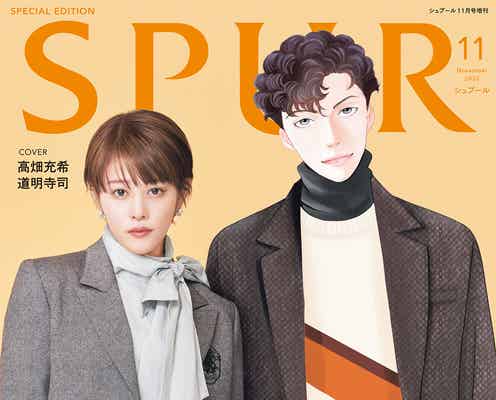 高畑充希「花より男子」道明寺司と表紙登場「SPUR」でコラボ企画