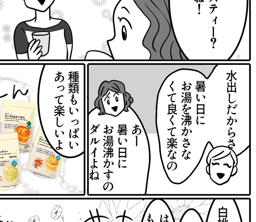 【ママのベストバイ！夏編】お湯いらず！おいティ！水出しティー【第10話まんが】#ママスタショート
