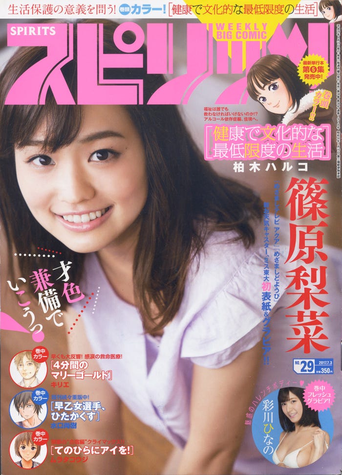 「週刊ビッグコミックスピリッツ」第29号 表紙:篠原梨菜(C)小学館・週刊ビッグコミックスピリッツ