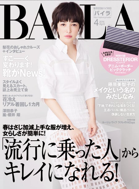 「BAILA」4月号（集英社、2014年3月12日発売）表紙：梨花