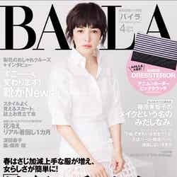 「BAILA」4月号（集英社、2014年3月12日発売）表紙：梨花