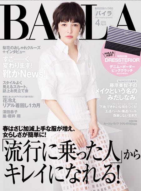 「BAILA」4月号(集英社、2014年3月12日発売)表紙:梨花