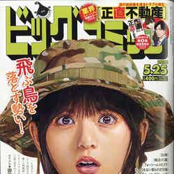 齋藤飛鳥「ビッグコミック」2020年5月25日号（C）Fujisan Magazine Service Co., Ltd. All Rights Reserved.