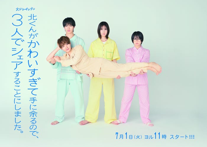 増子敦貴、本田翼、志田未来(手前)岩瀬洋志(C)カンテレ・フジテレビ