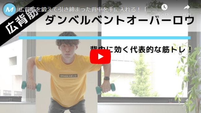 ダンベルベントオーバーロウ動画