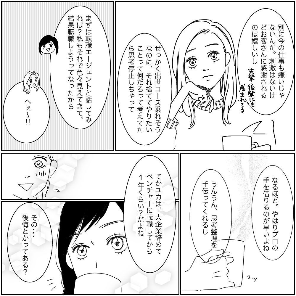 連載漫画 バリキャリ婚活日記 失恋ドン底アラサーが 神旦那に出会うまで モデルプレス