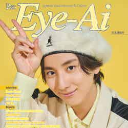 『Eye-Ai』（あいあい）2023年12月号（11月1発売）表紙：京本大我（C）Eye-Ai／あいあい