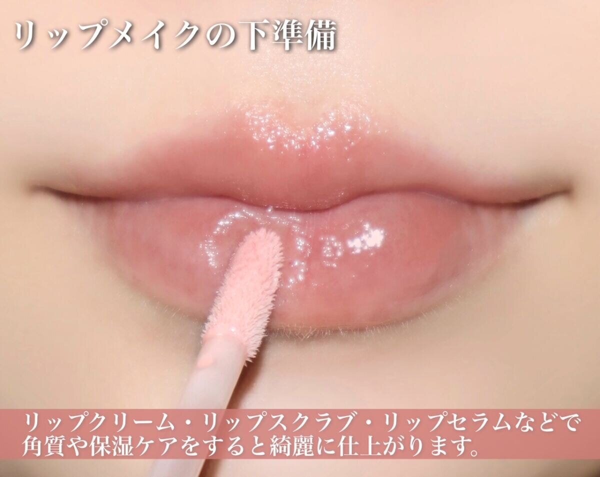 リップメイクの下準備