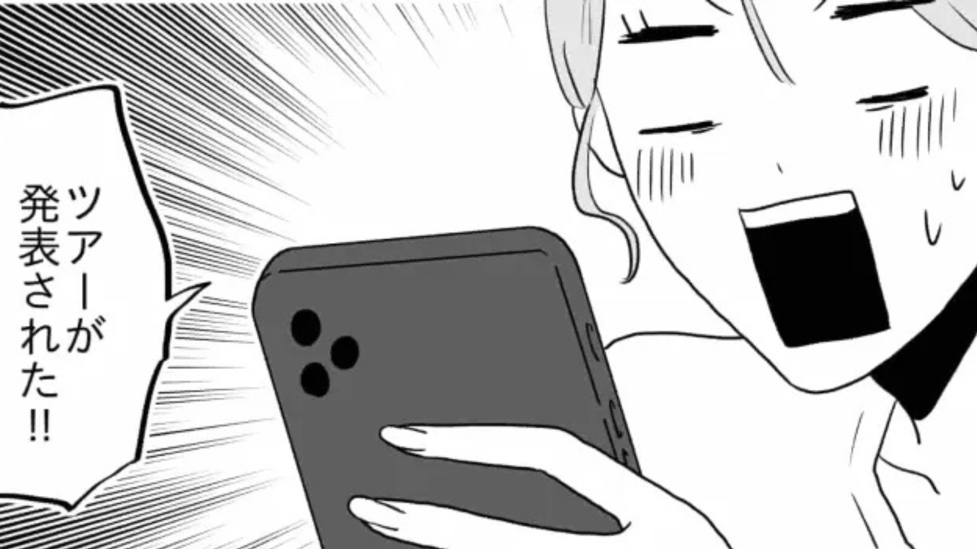 【推し活】同じアイドルが好きで意気投合♡ そんなオタ友とツアー後、【まさかの事態】に...！？