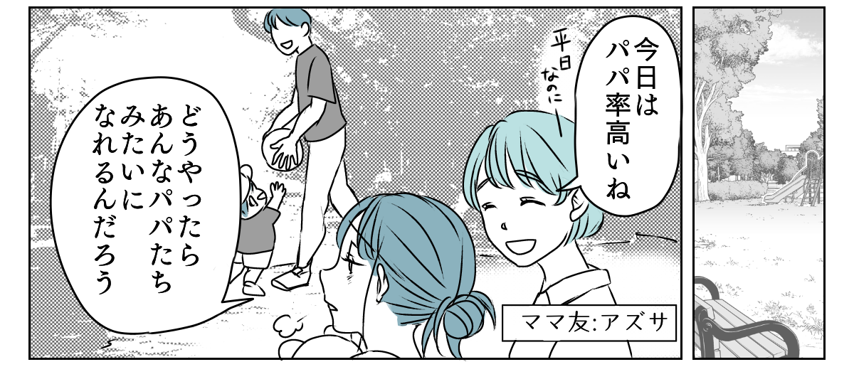 旦那に子育てを手伝ってもらう　2_1_3