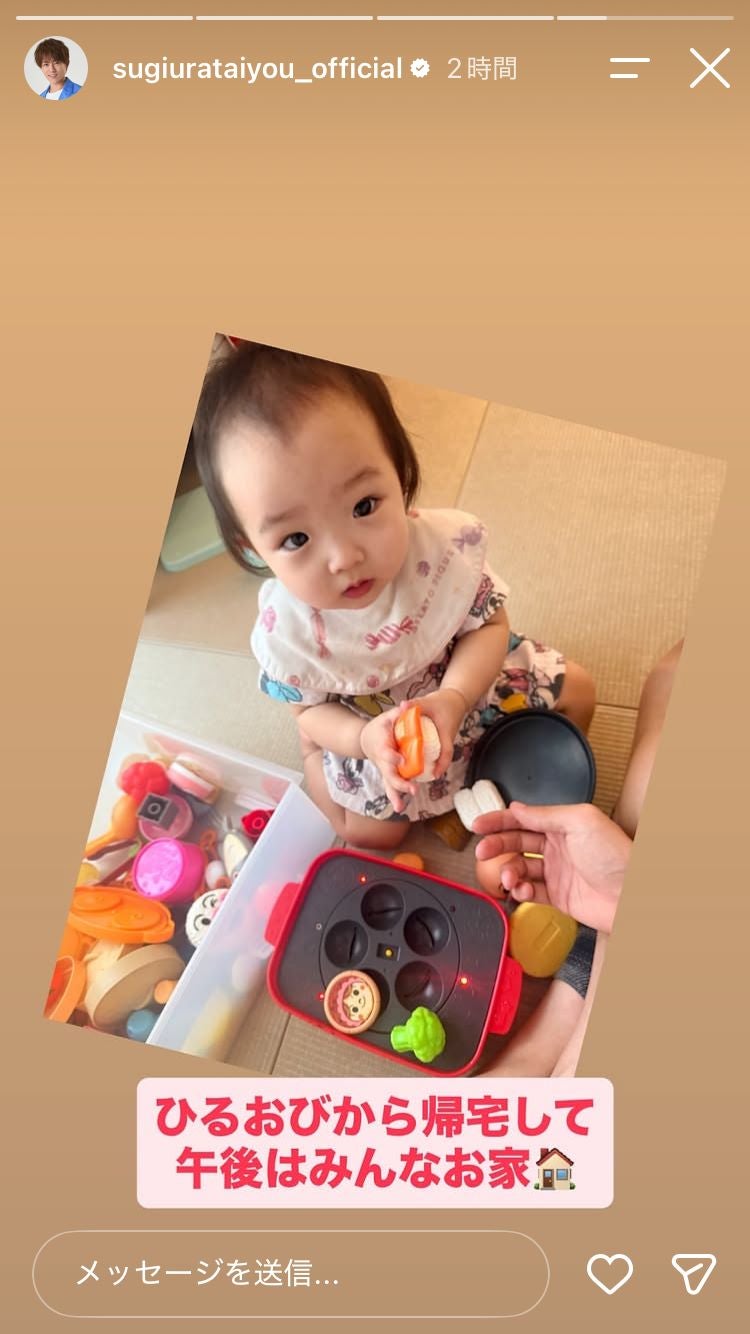 杉浦太陽Instagramストーリーズより