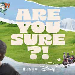 『Are You Sure?!』(C)2024 BIGHIT MUSIC & HYBE. All rights reserved.