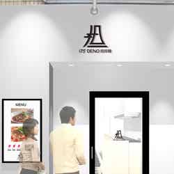 175°DENO担担麺TOKYO/画像提供:175