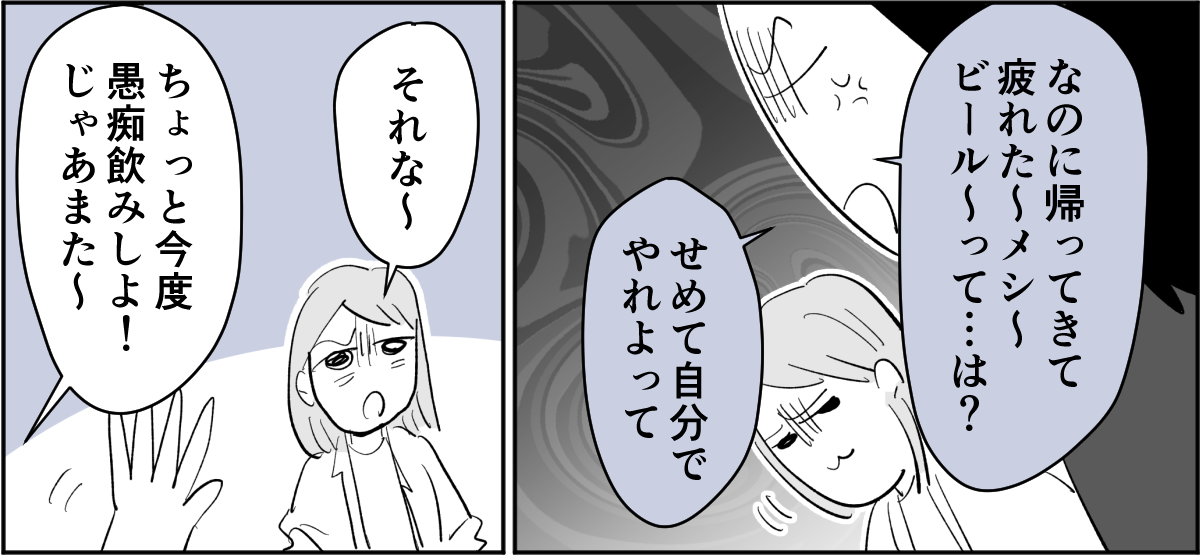 【全4話】毎回旦那さんの悪口ばかり言うのになんで離婚しないの3-2-1