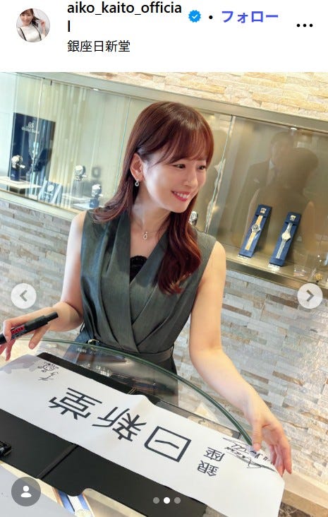 皆藤愛子Instagramより