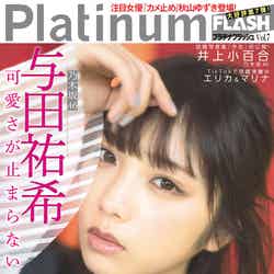 「Platinum FLASH vol.7」（11月26日発売、光文社）表紙：与田祐希（C）藤本和典、光文社