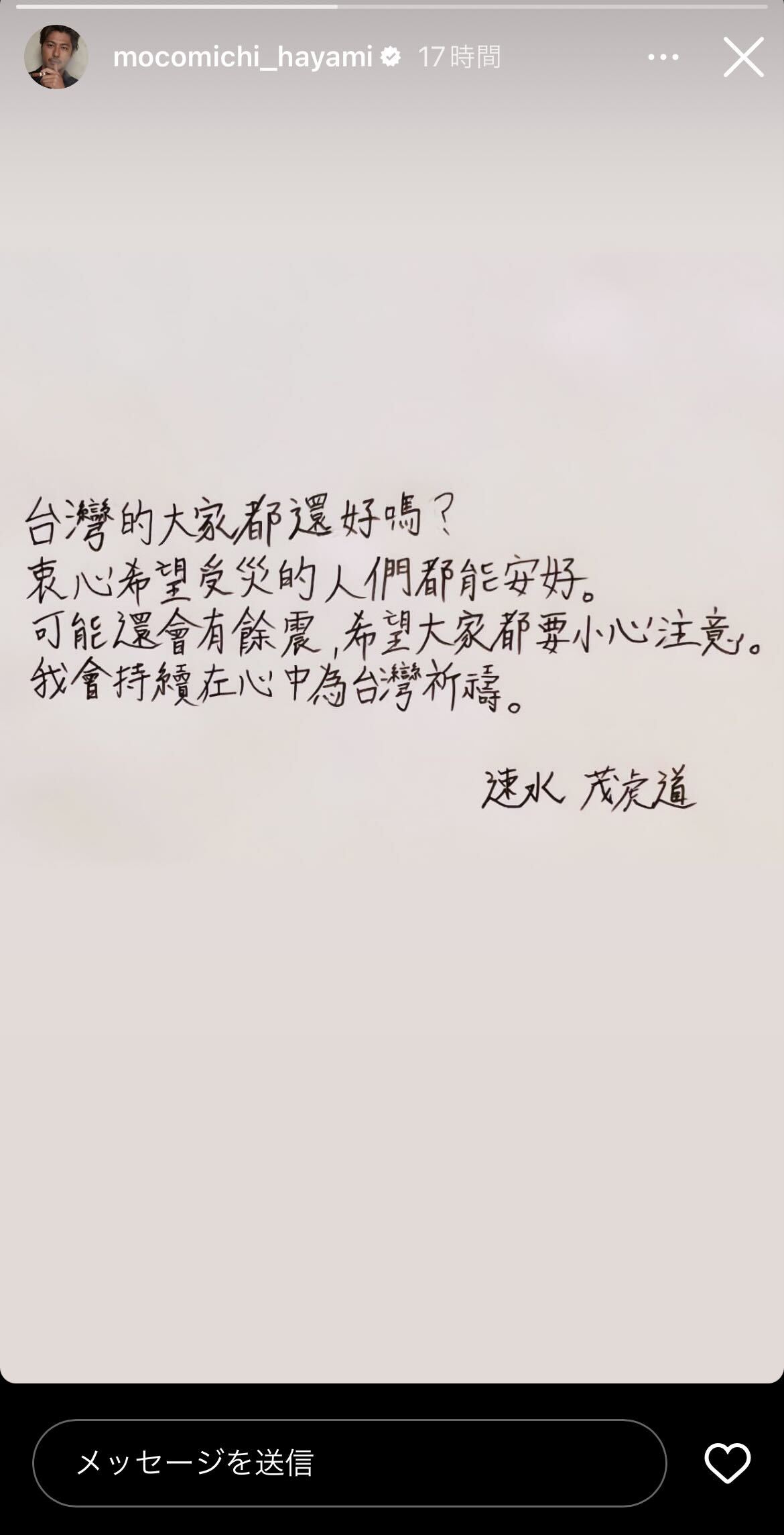 速水もこみちInstagramストーリーズより