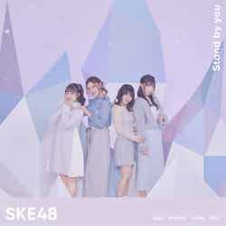 SKE48「Stand by you」初回限定盤TYPE D（提供写真）