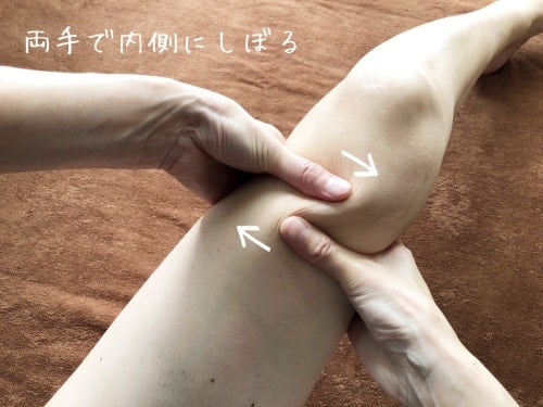 両手で内側にしぼる