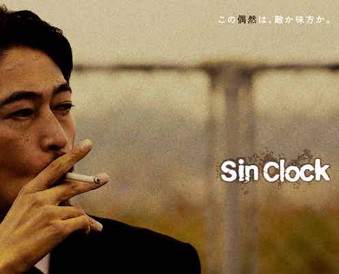 窪塚洋介、18年ぶり邦画長編映画単独主演決定「自信をもってお見せできる」<Sin Clock>