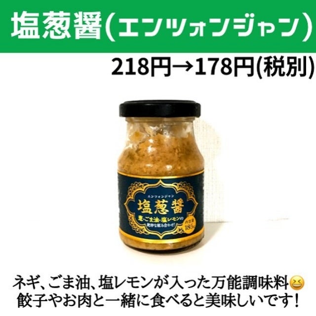 業務スーパーの塩葱醤