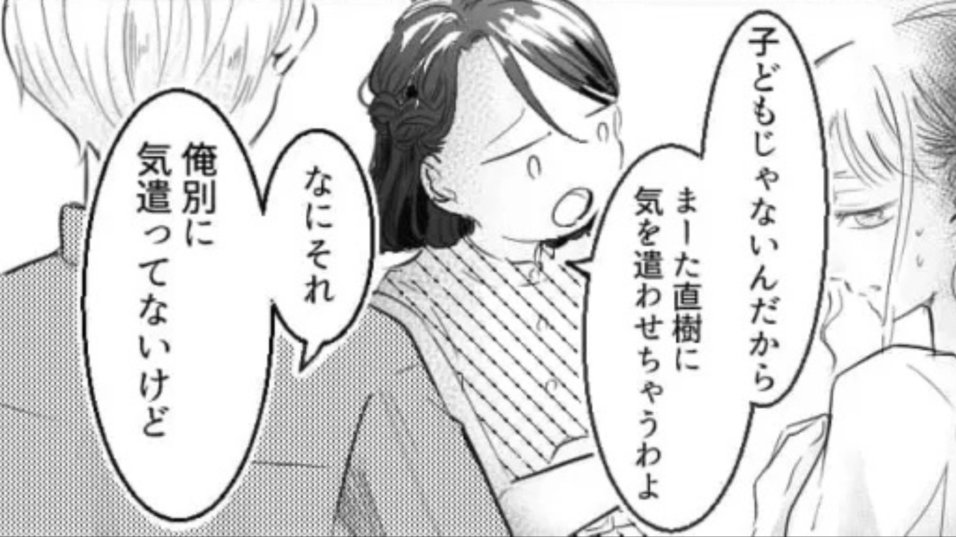 初めて【彼氏の実家】に訪問♡ しかし、彼の幼馴染が登場して“最悪な事態”に...！？