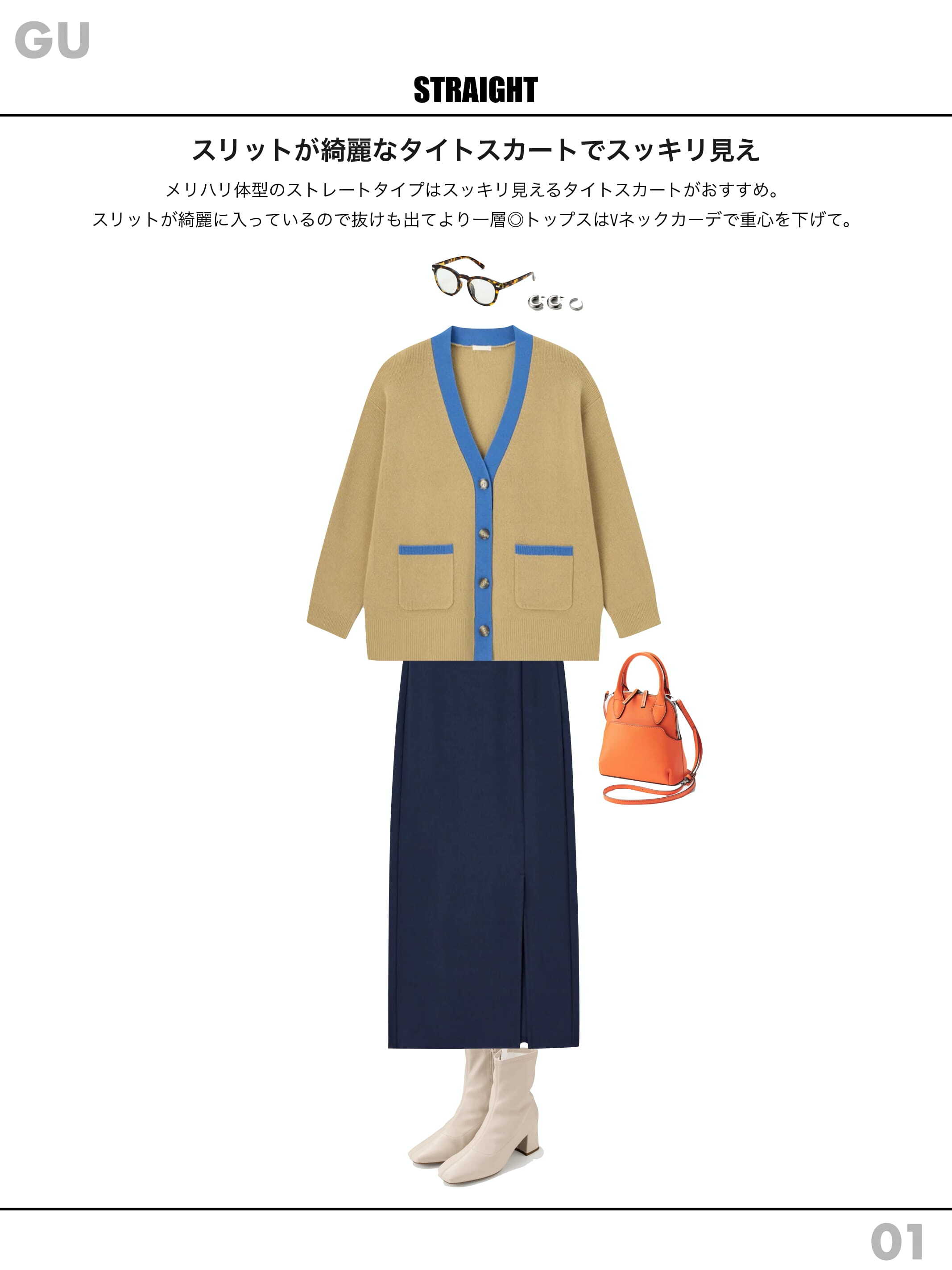 骨格ストレート　スカート　GU