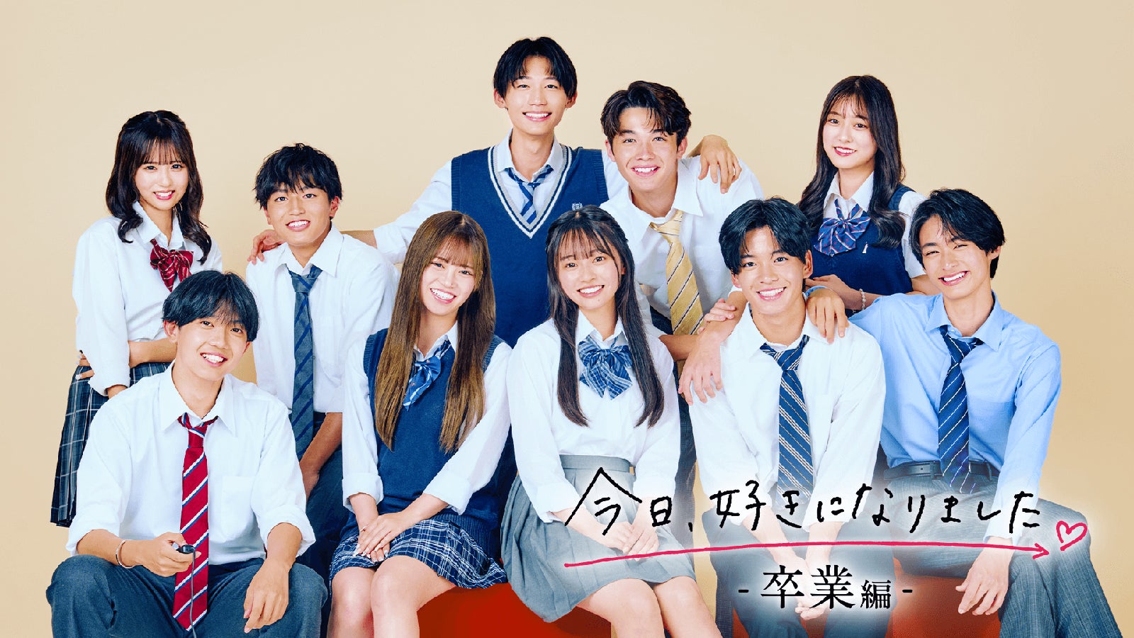 （後列左から）ゆう、えいじ、るい、アレックス、きさき（前列左から）だいすけ、そら、みく、そうた、みさき「今日、好きになりました。-卒業編-」（C）AbemaTV, Inc.