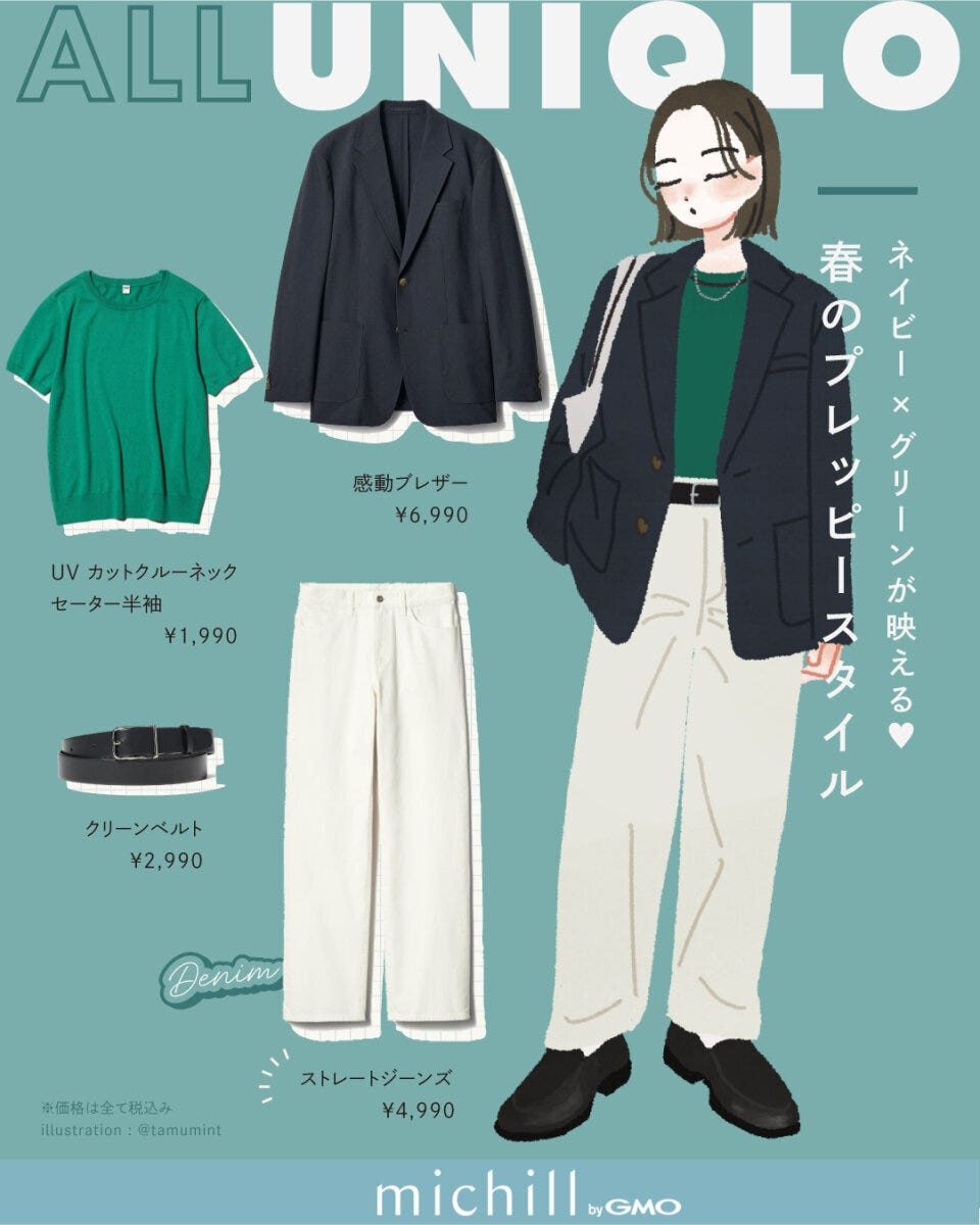 ALLユニクロ2026春ジャケット白デニムコーデ