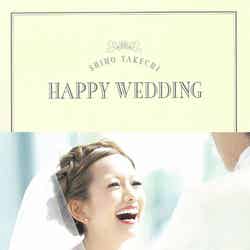 武智志穂「SHIHO TAKECHI HAPPY WEDDING」（学研パブリッシング、2014年1月14日発売）