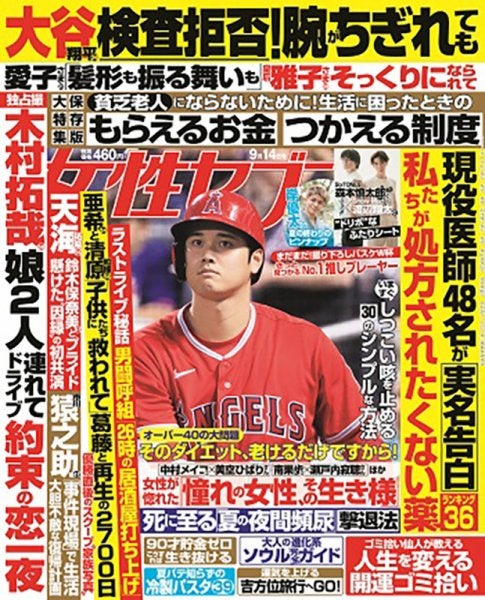 大谷翔平（C）Fujisan Magazine Service Co., Ltd. All Rights Reserved.