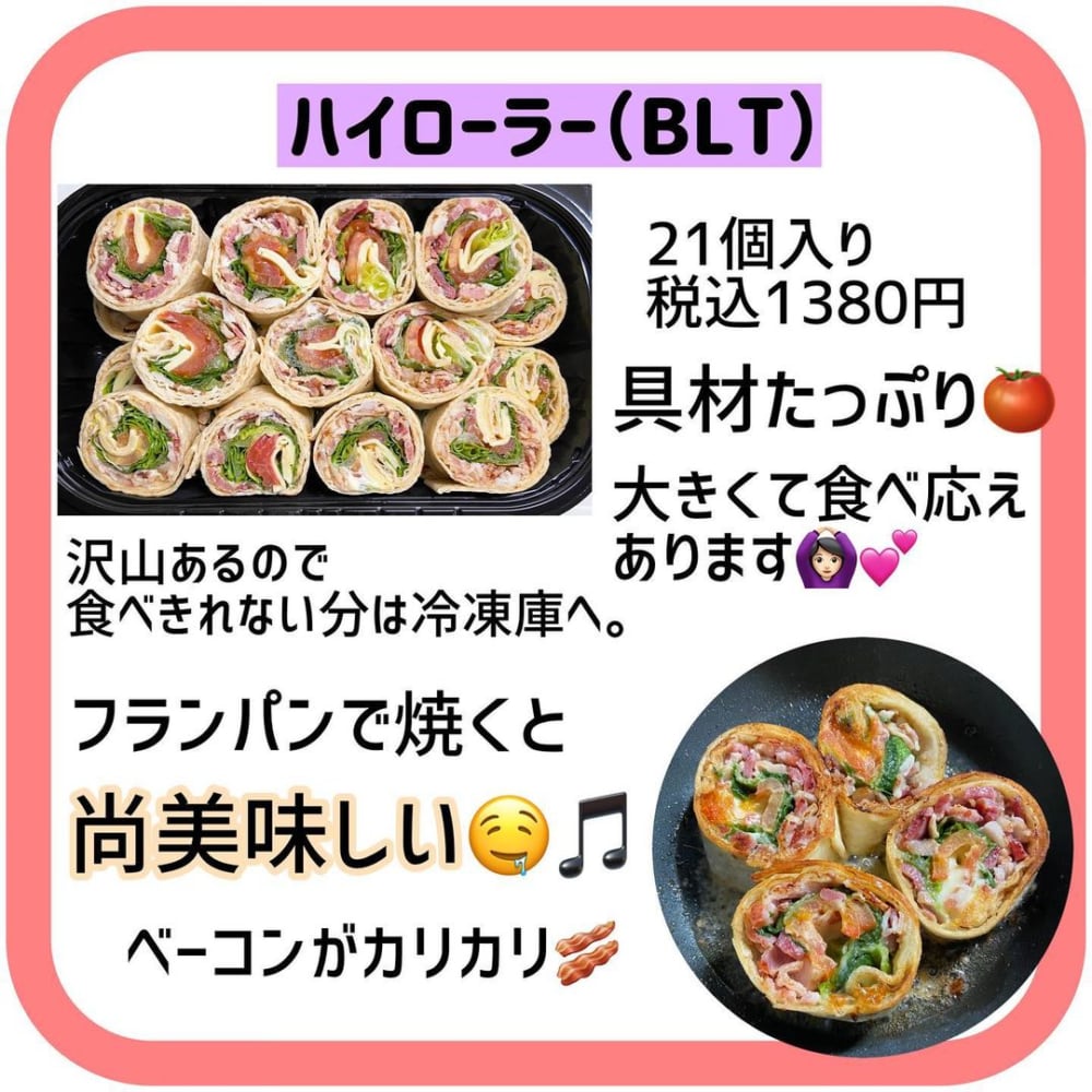 ハイローラーコストコ