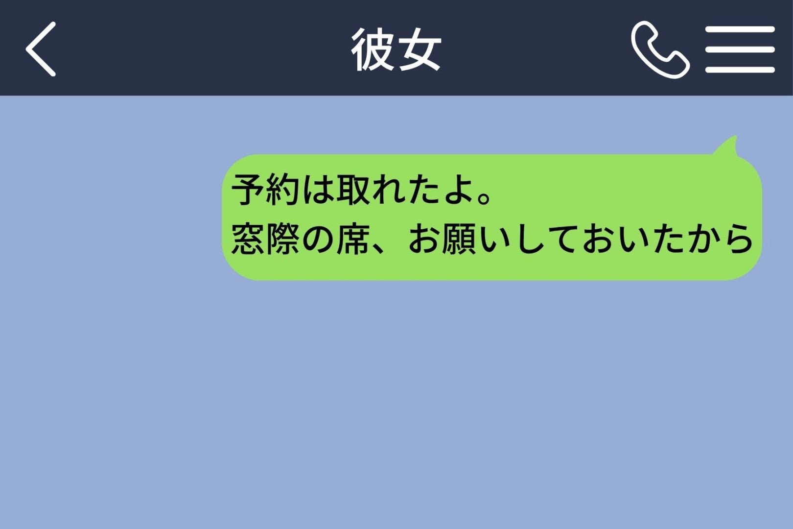 「窓際の席をお願いします」と無理を頼んだ俺が→その席に込めた、二年分の理由