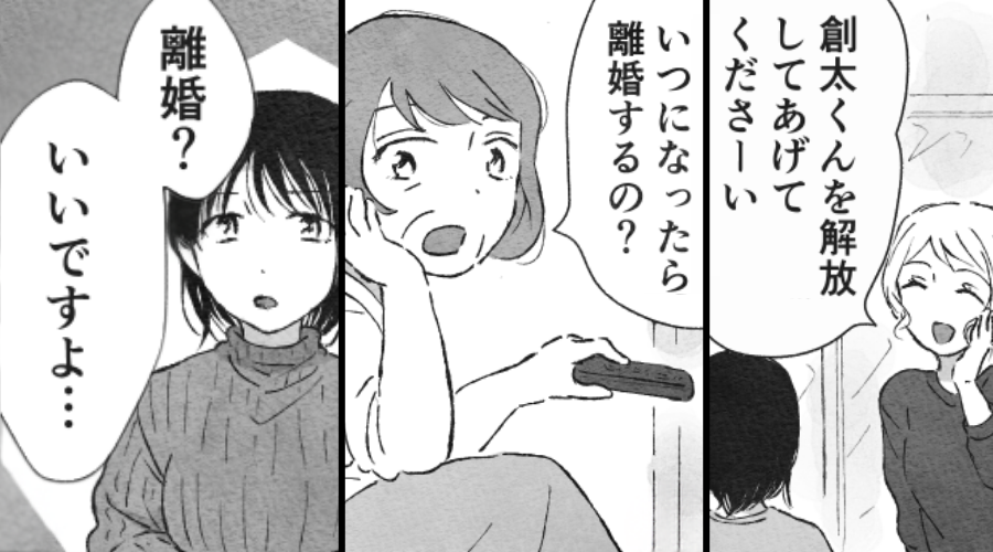 嫁を“排除”したい夫の幼馴染と義母！しかし「離婚？いいですよ…ただし」⇒嫁が出した条件に…2人は真っ青！？