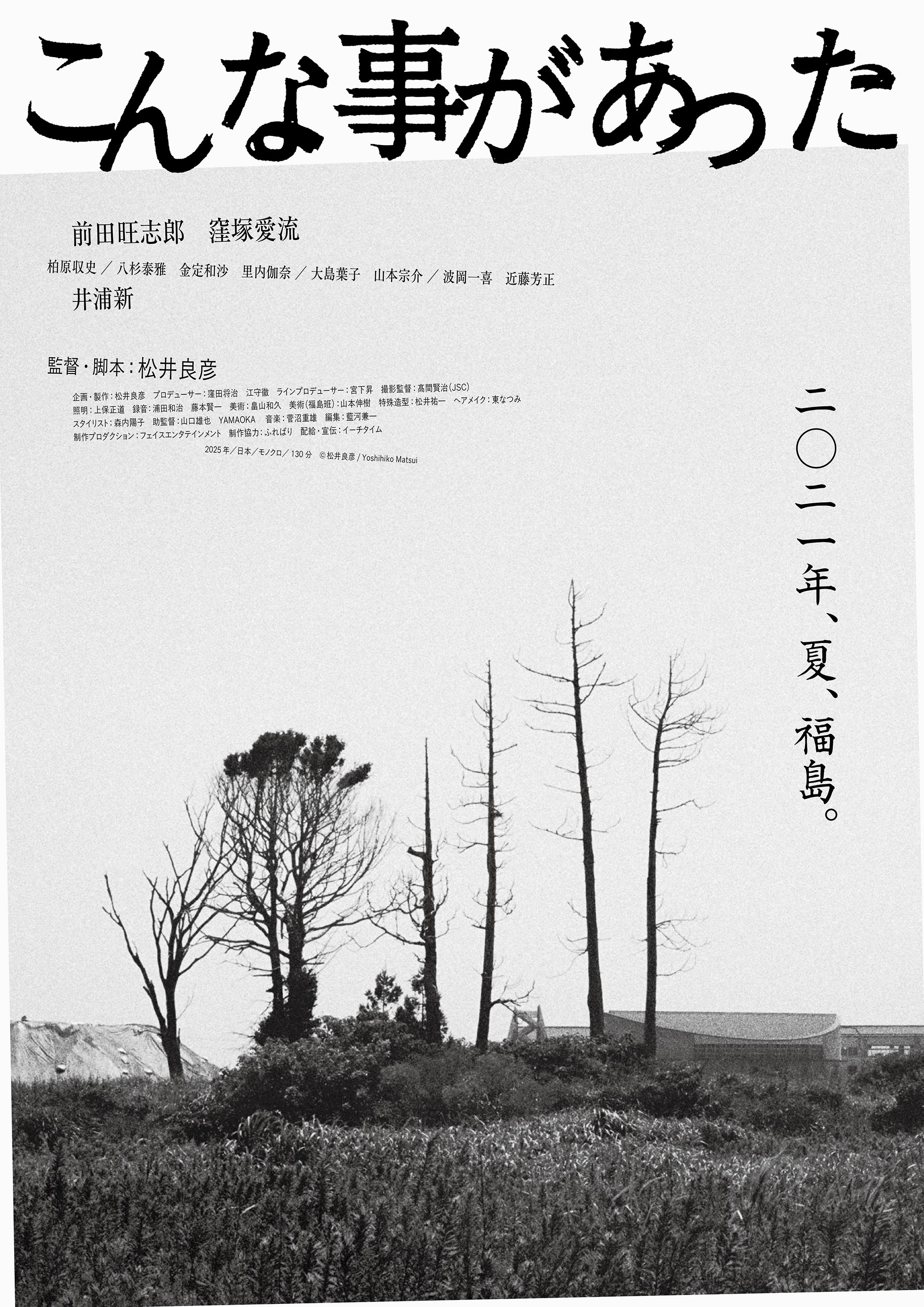 「こんな事があった」ティザービジュアル（C）松井良彦／Yoshihiko Matsui