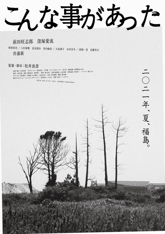 「こんな事があった」ティザービジュアル(C)松井良彦/Yoshihiko Matsui