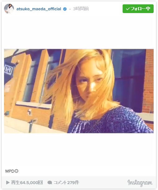 前田敦子“ド金髪”姿の動画公開に絶賛の声「かっこいい」「めっちゃ似合う」