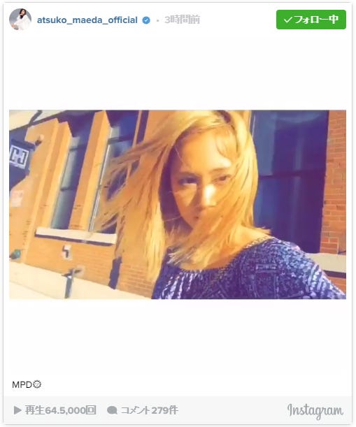 前田敦子“ド金髪”姿の動画公開に絶賛の声「かっこいい」「めっちゃ似合う」/Instagramより