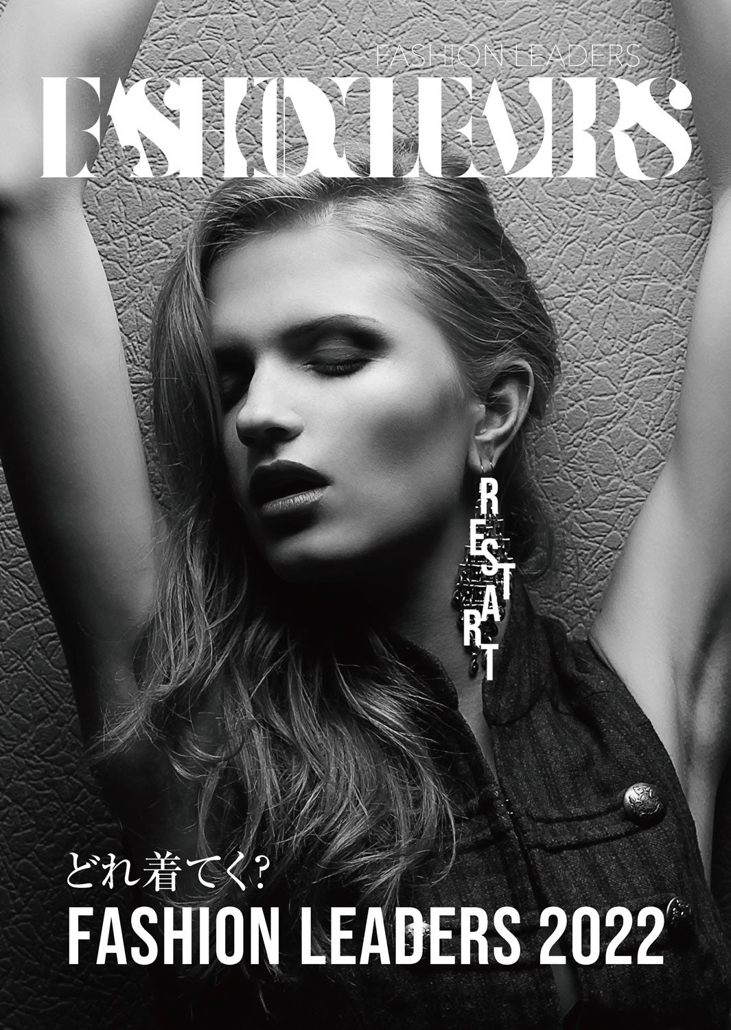 「FASHION LEADERS 2022」（提供写真）