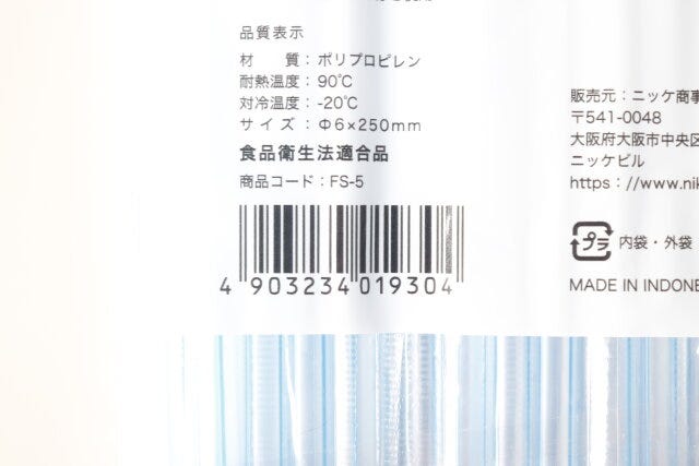 セリア　ペットボトル用ストロー50本入　JANコード