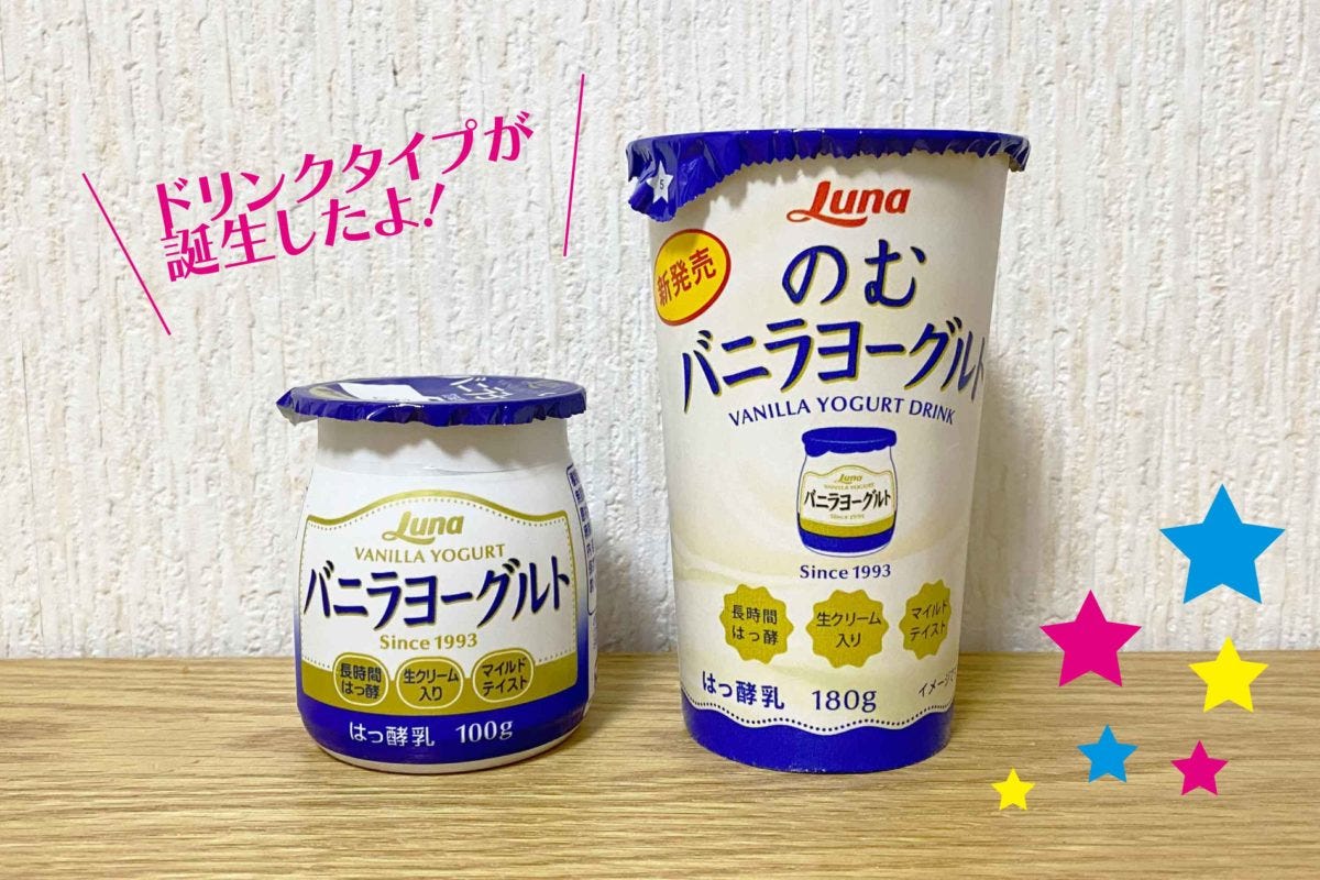 のむバニラヨーグルト