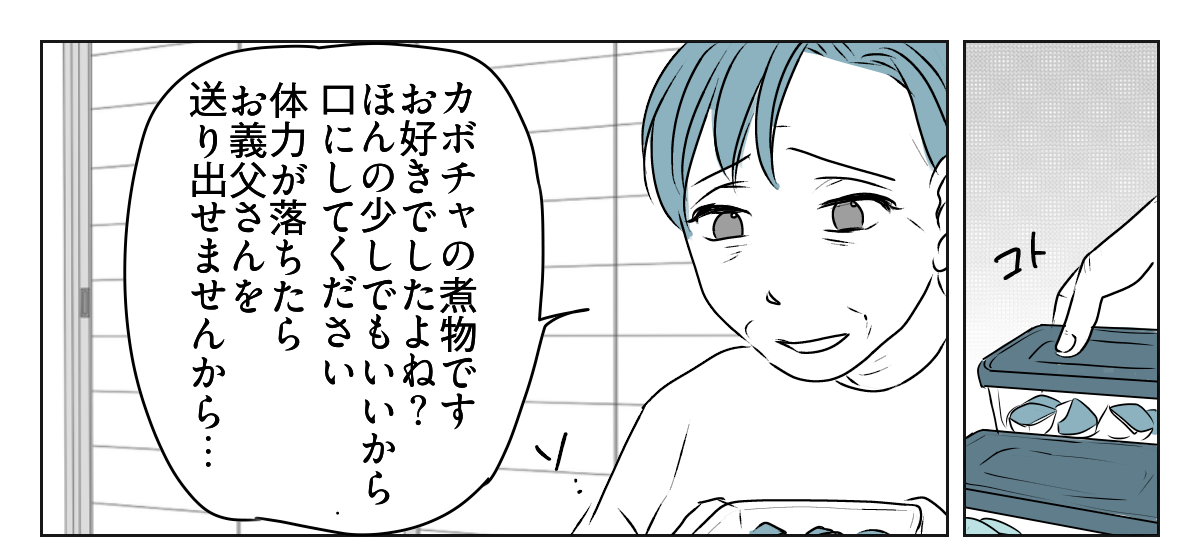 義父の葬儀、義妹旦那の実家は完全スルー!? 1_2_1