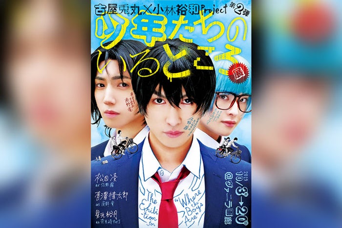 少年たちのいるところ展 が銀座 ヴァニラ画廊で開催 松田凌 有澤樟太郎らが実写化 モデルプレス 少年たちのいるところ展 が銀座 ヴァニラ画廊で開催 松田凌 有澤樟太郎らが実写化 モデルプレス