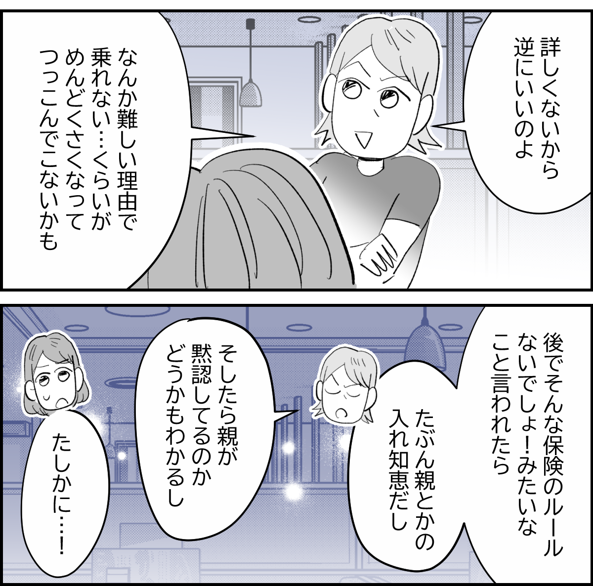 【全5話】図々しい娘の友だちの対処法3-2-2